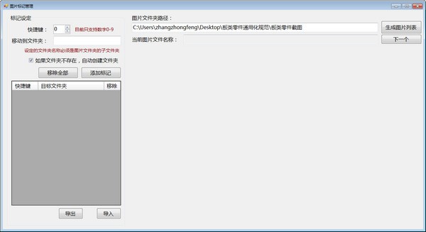 图片标记管理下载