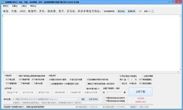 电商图片下载软件特别版截图