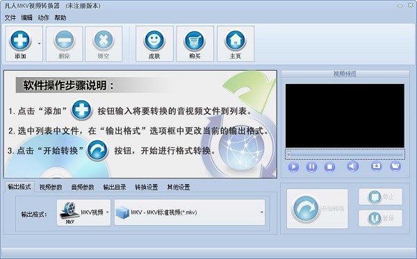 凡人mkv视频转换器下载