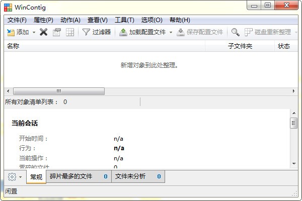 WinContig最新版截图