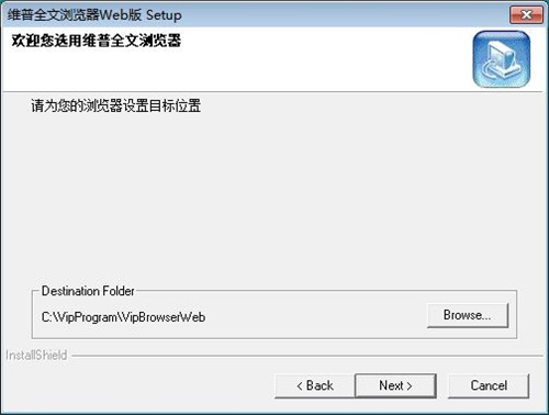维普浏览器安装方法