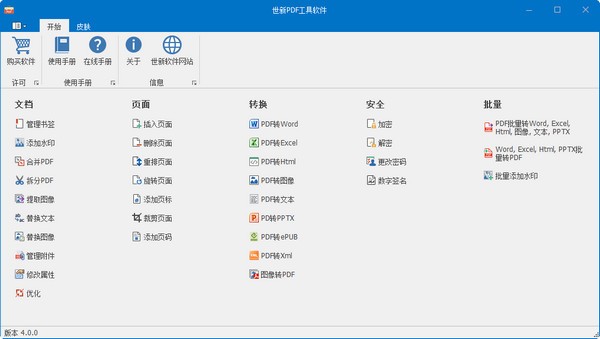 世新PDF工具软件下载