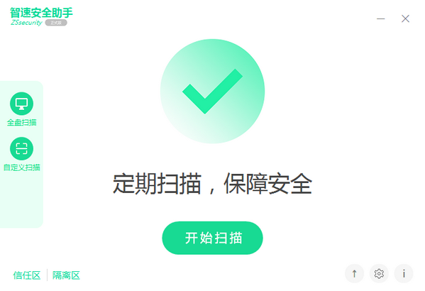 智速安全助手下载