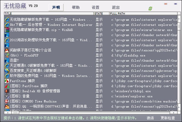无忧隐藏完全特别版截图