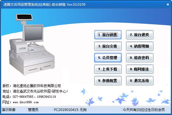 速腾文体用品管理软件