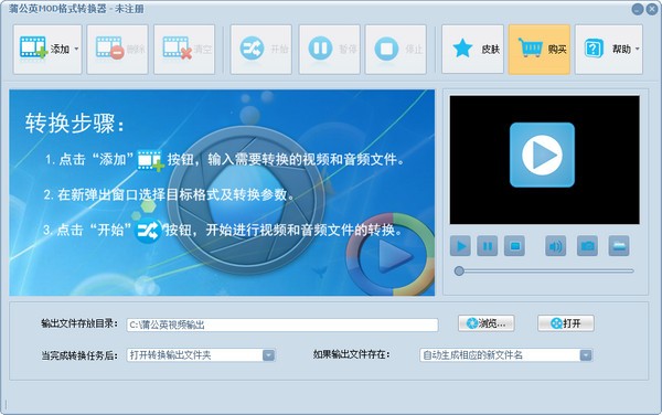 蒲公英MOD格式转换器下载