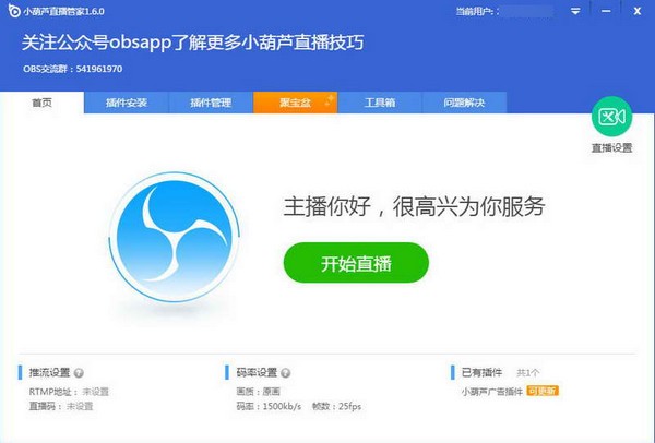 小葫芦直播管家软件截图