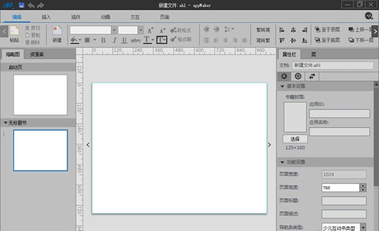 appMakr中文版截图