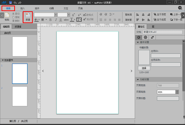 appMakr中文版使用教程截图1