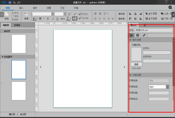 appMakr中文版使用教程截图2