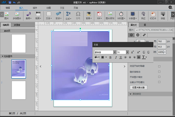 appMakr中文版使用教程截图4