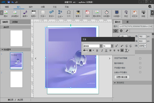 appMakr中文版使用教程截图5