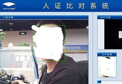良田人证比对系统下载截图