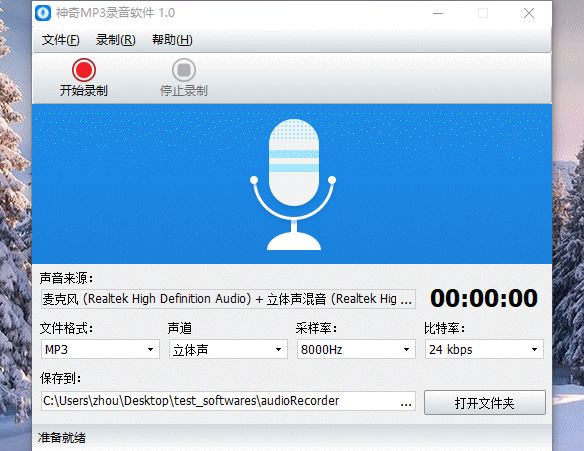神奇MP3录音软件使用教程截图