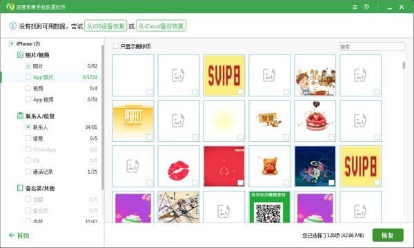 深度苹果手机恢复软件下载 第1张图片