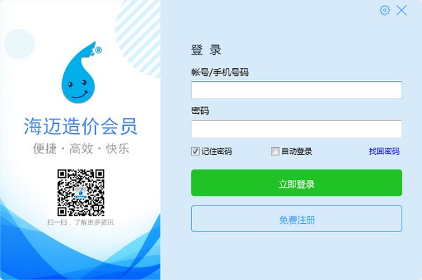 海迈爽算安装算量软件官方版