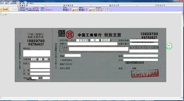 易人支票打印软件专业版