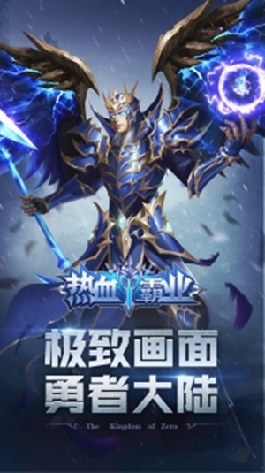 热血霸业免费版截图