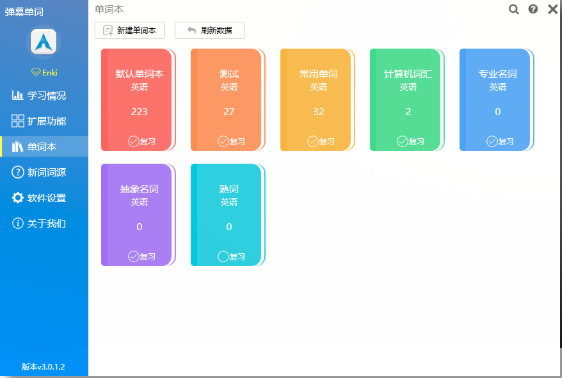 软件介绍