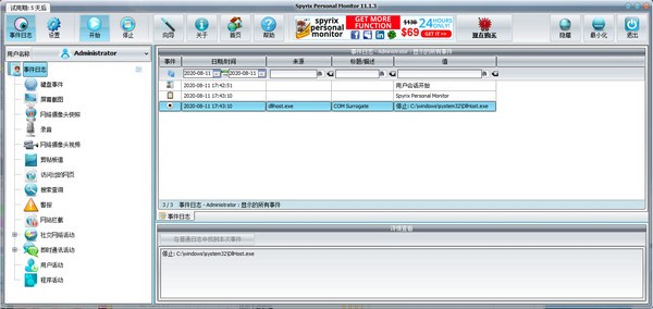 Spyrix Personal Monitor下载