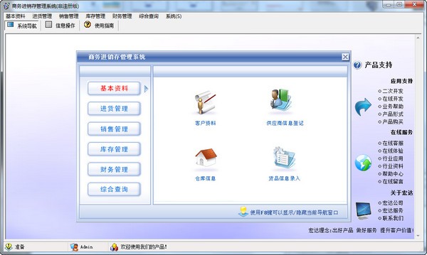 宏达商务进销存管理系统下载