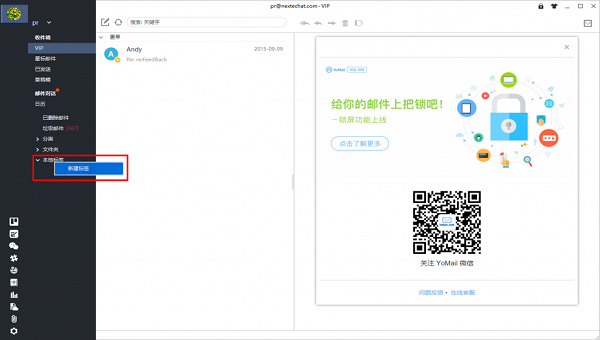 如何利用“标签”高效整理邮件截图1