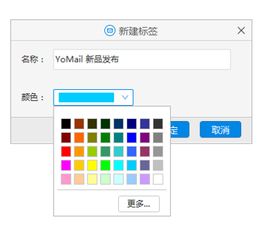 如何利用“标签”高效整理邮件截图2