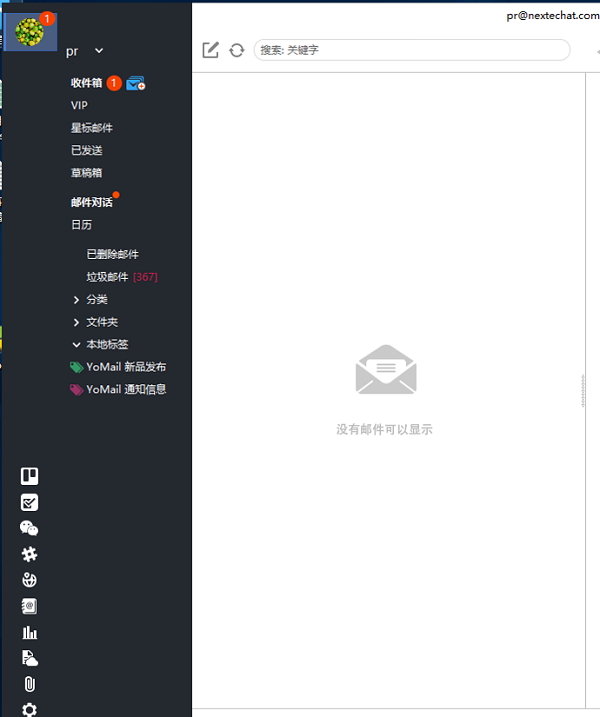 如何利用“标签”高效整理邮件截图3