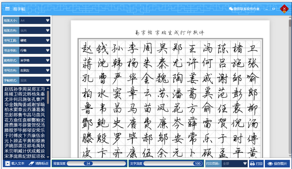 易字帖特别版
