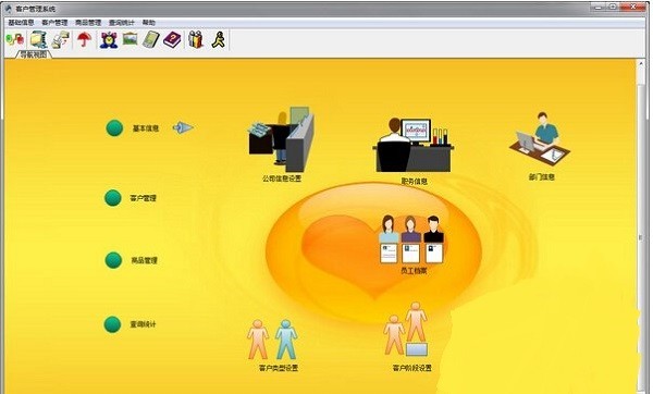 兴华客户管理系统