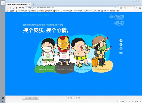 Maxthon浏览器下载截图