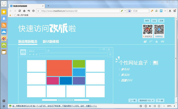 Maxthon浏览器怎么设置默认浏览器