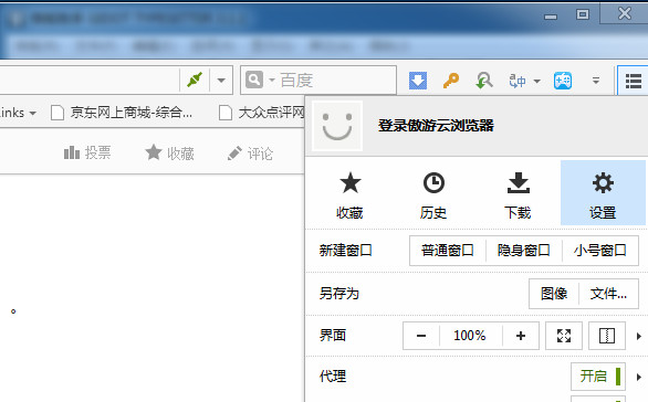 Maxthon浏览器怎么设置默认浏览器