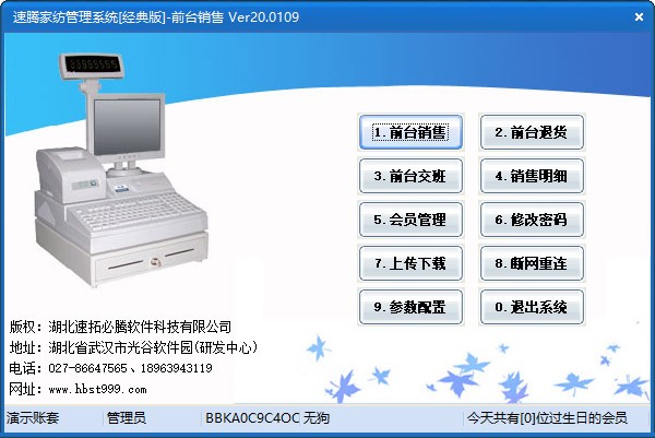 速腾家纺管理系统下载