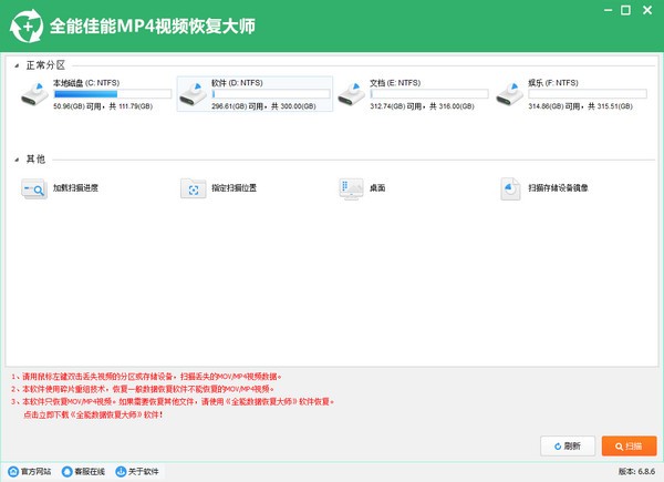 全能佳能MP4视频恢复大师免费版