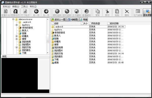 图象批处理专家下载截图