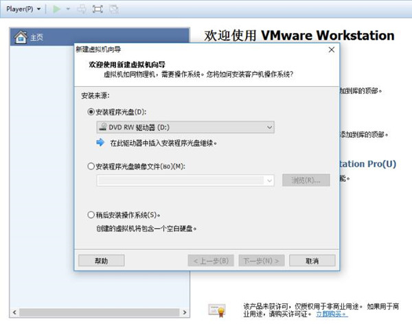VMware15怎么创建虚拟机