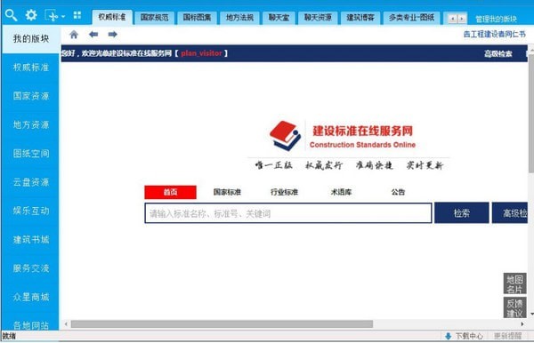 众星建筑规范特别版使用教程截图