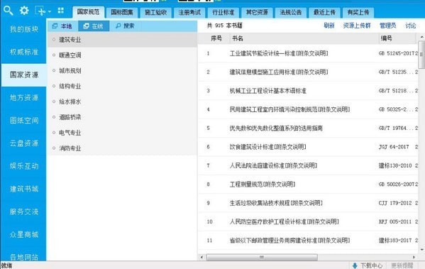 众星建筑规范特别版使用教程截图