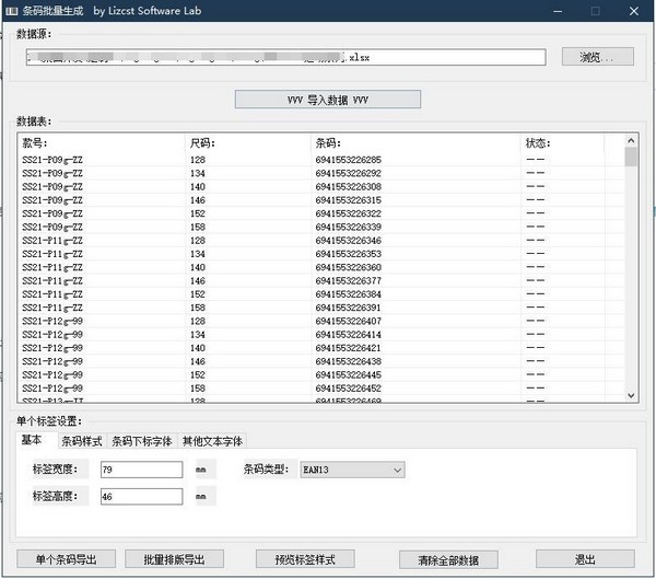 Lizcst矢量条码批量生成工具下载