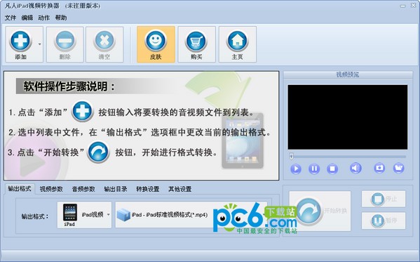 凡人iPad视频转换器特别版