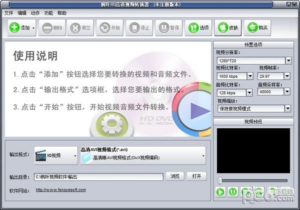 枫叶HD高清视频转换器官方版