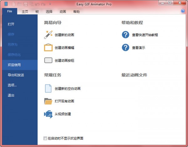 Easy GIF Animator中文版截图
