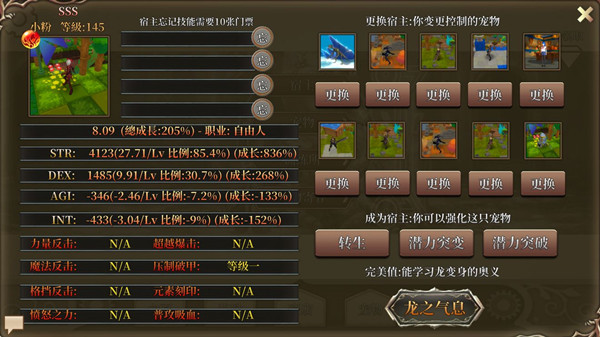 龙之气息免费版宠物培养攻略