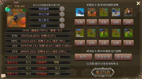 龙之气息免费版宠物培养攻略