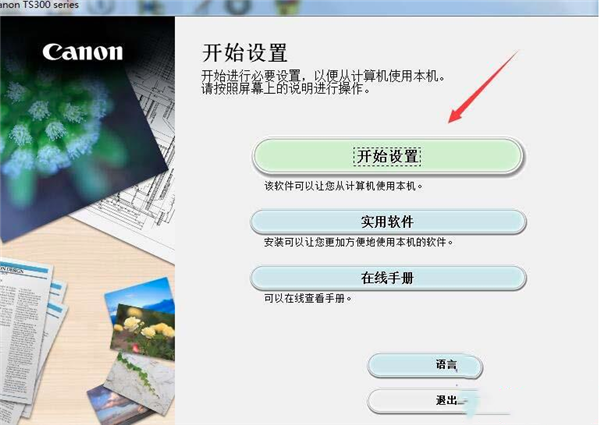 安装步骤1