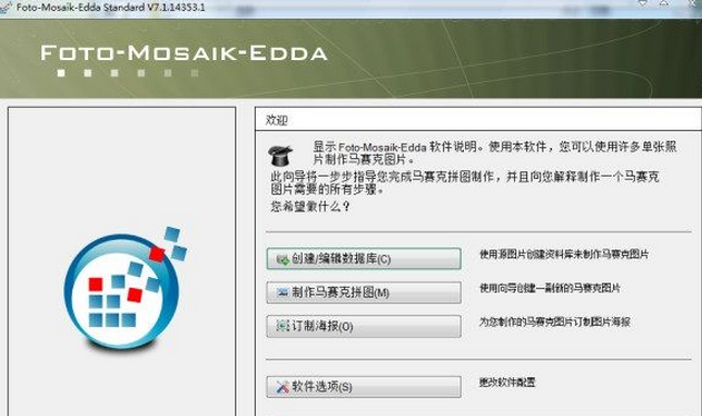 马赛克拼图软件截图