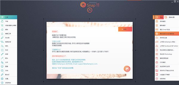 Ashampoo Snap免费版截图
