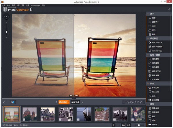 Ashampoo Photo Optimizer免费版截图