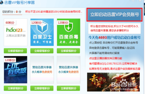 迅雷vip账号分享器特别版怎么使用